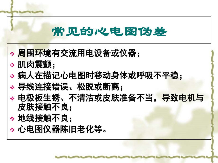 心电图的临床应用与分析-9[1]课件.ppt_第2页