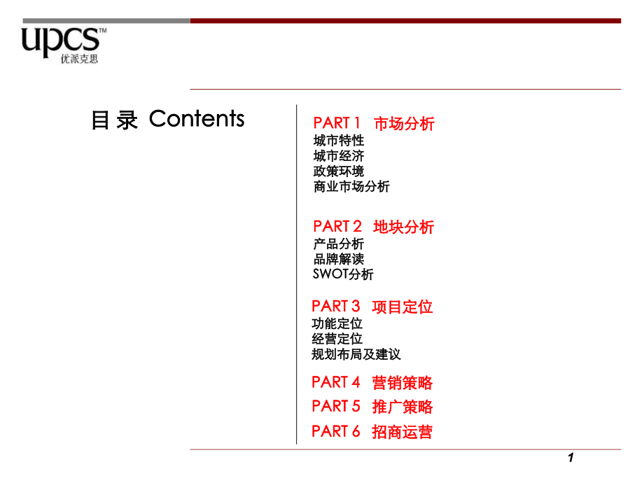 江苏宿迁金鹰商业项目市场定位报告课件.ppt_第1页