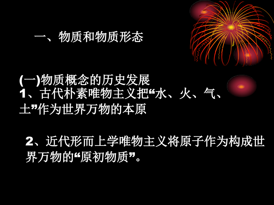 第三章-物质和意识课件.ppt_第2页