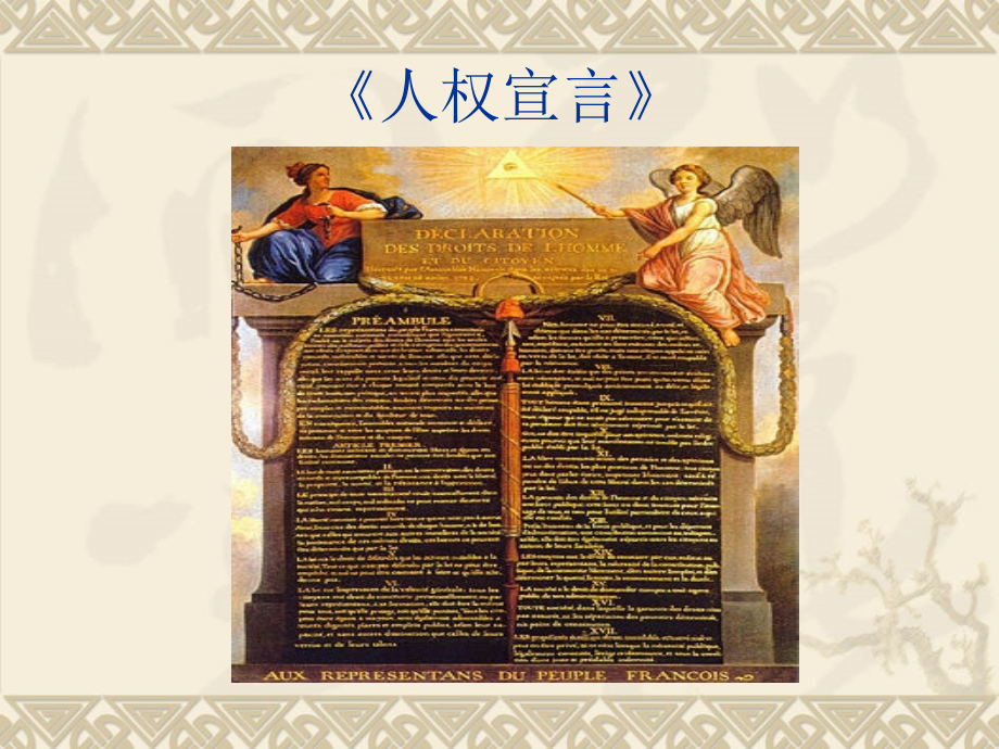 尊重他人的生命(课件).ppt_第1页