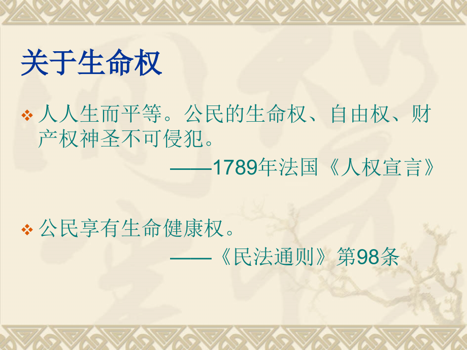 尊重他人的生命(课件).ppt_第2页