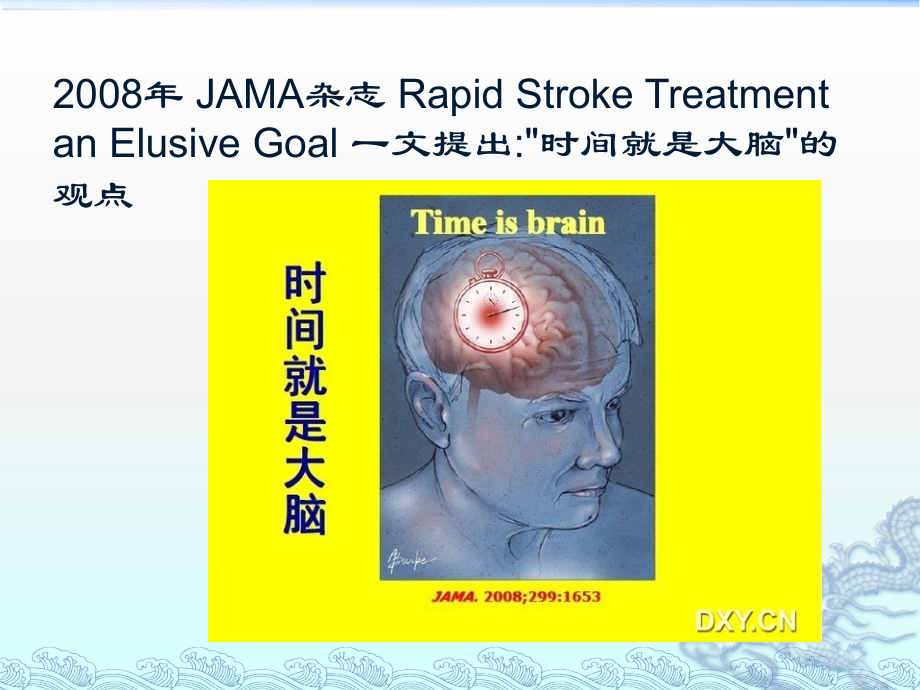 急性缺血性卒中静脉溶栓治疗课件.ppt_第2页