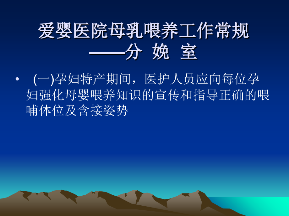 母乳喂养岗前培训-(4)课件.ppt_第1页