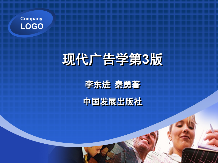 现代广告学(教师专用)--第二章-广告的起源与发展课件.ppt_第1页