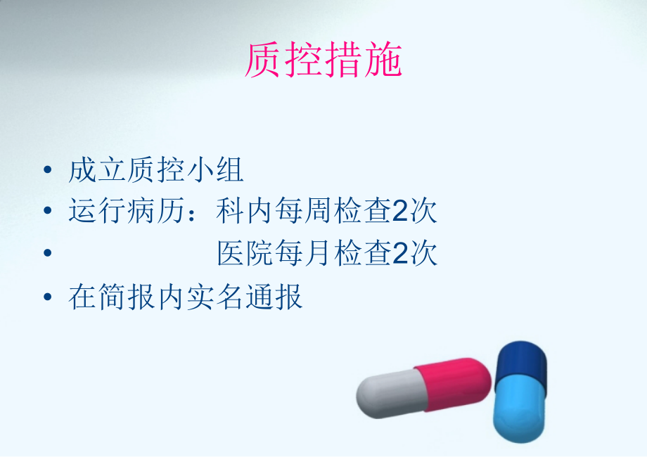 医疗文书书写课件.ppt_第1页