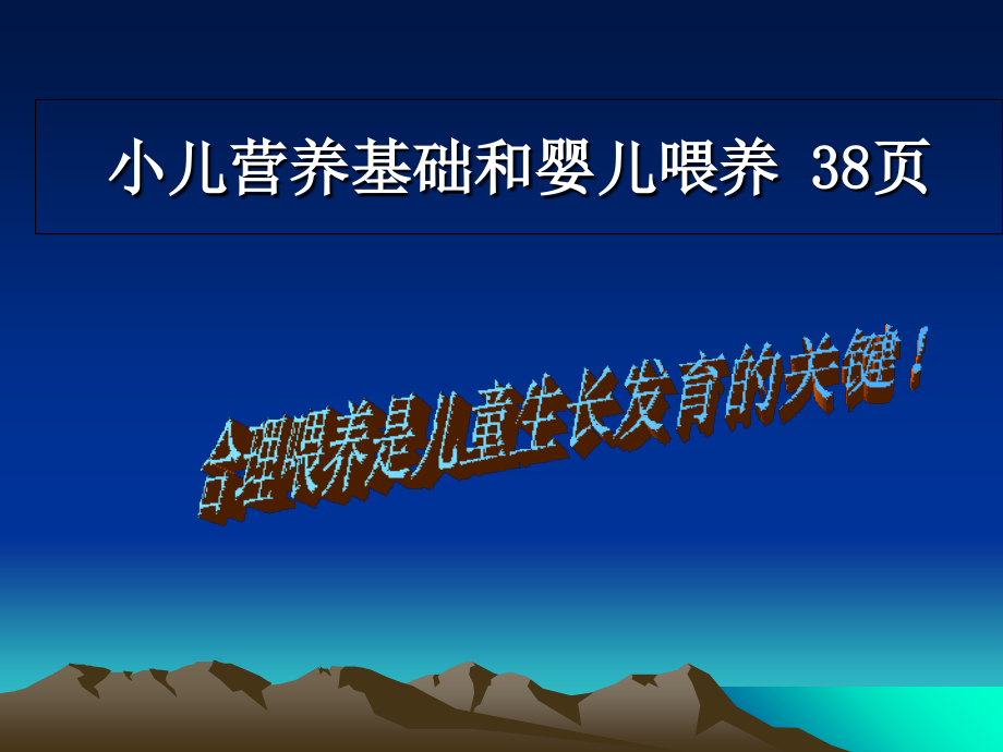 新版.儿童营养课件.ppt_第1页
