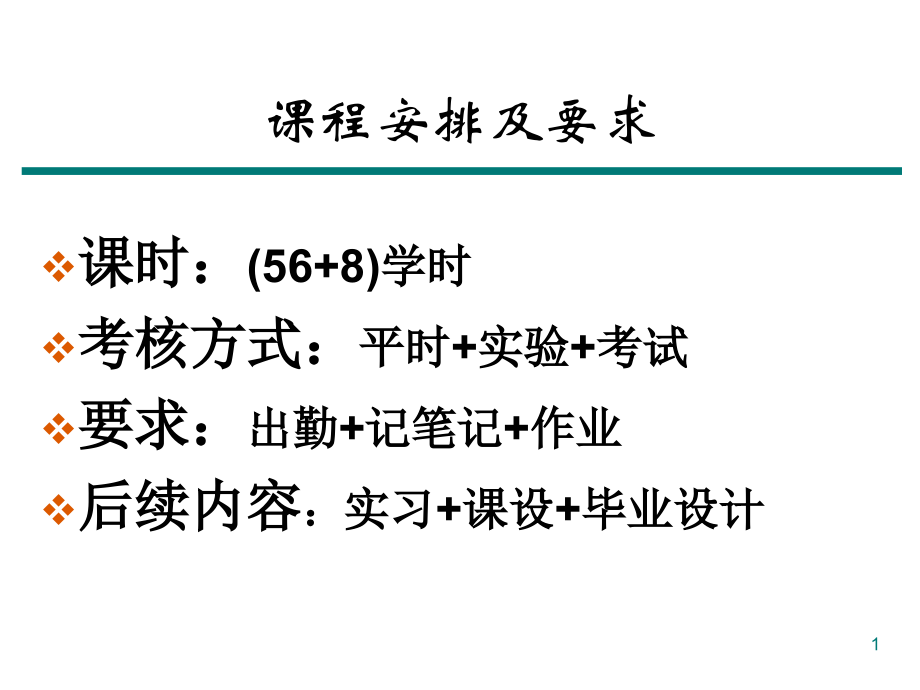 工厂供电chengjian课件.ppt_第1页