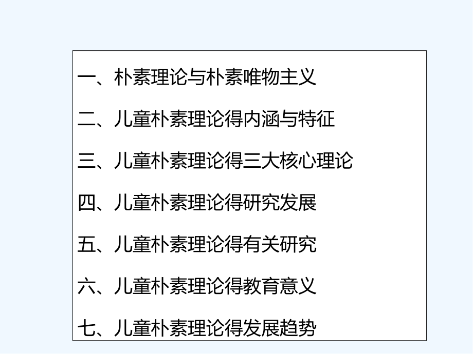 儿童朴素理论.pptx_第2页