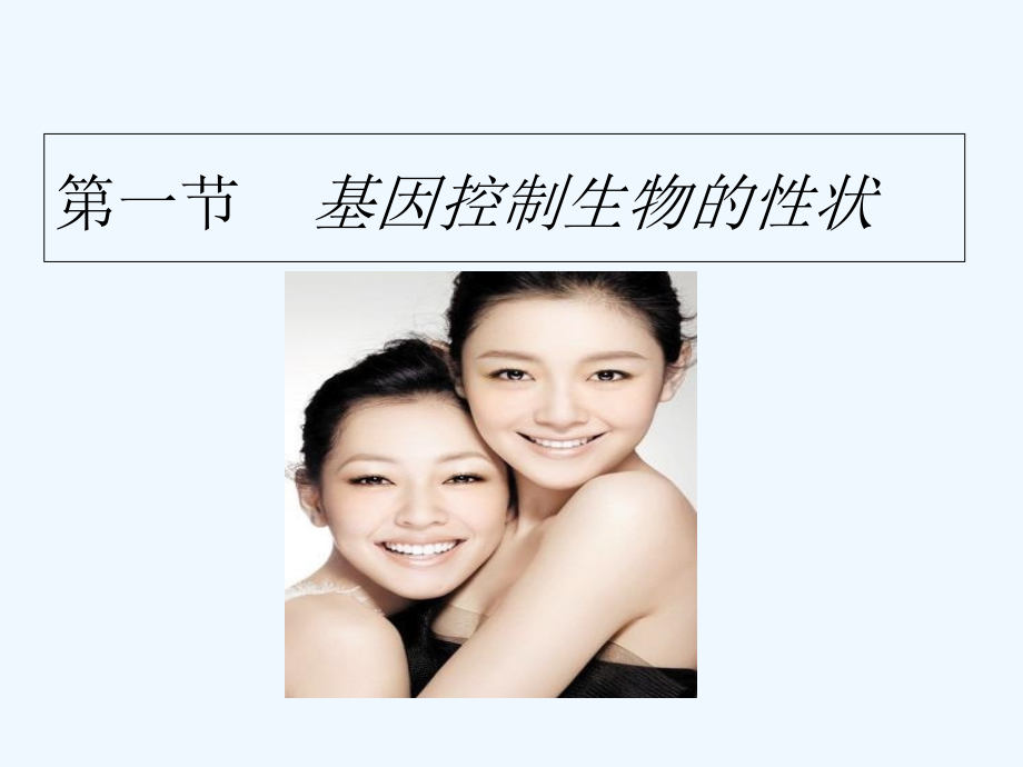 基因控制生物性状.ppt_第2页