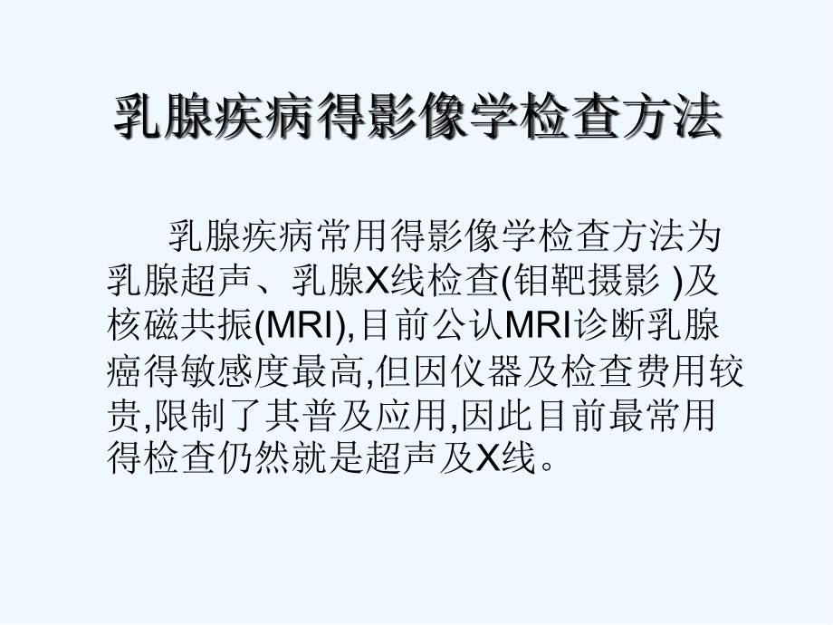乳腺疾病的超声诊断及鉴别诊断.pptx_第2页