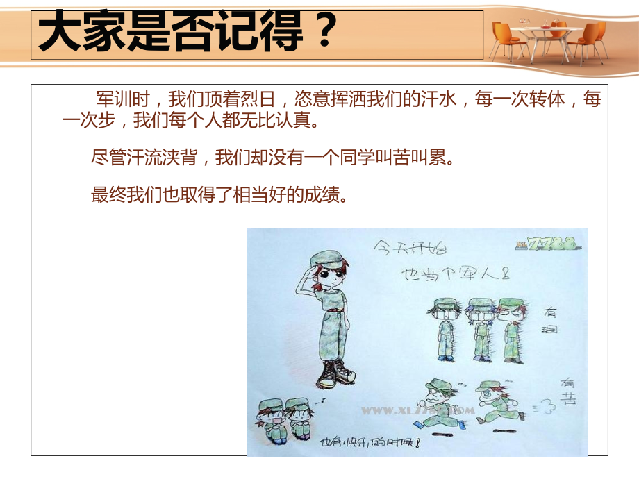 我们是一家人主题班会课件.ppt_第1页
