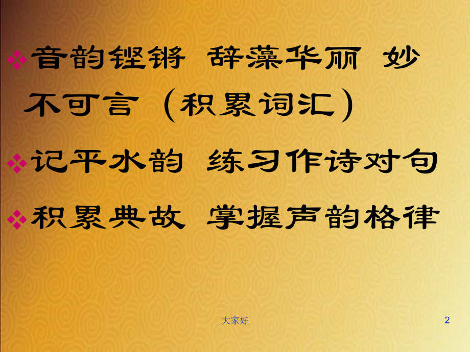 《声律启蒙》.ppt_第2页