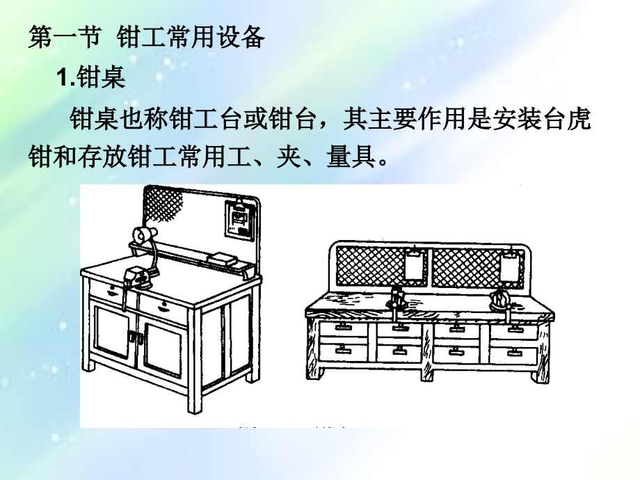 钳工常用设备及工量具.ppt_第2页