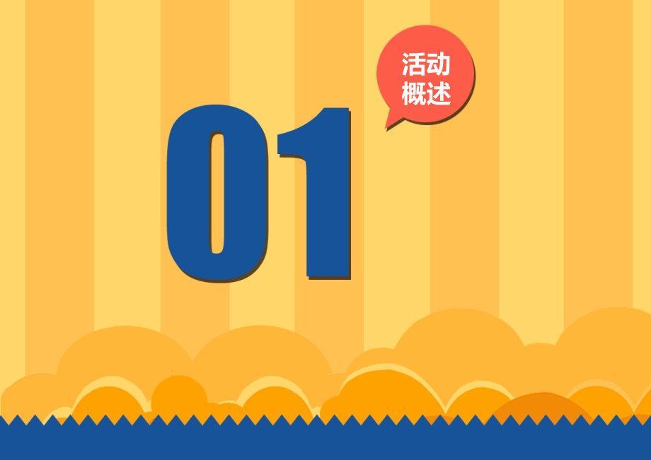 房地产活动皮划艇比赛课件.ppt_第1页