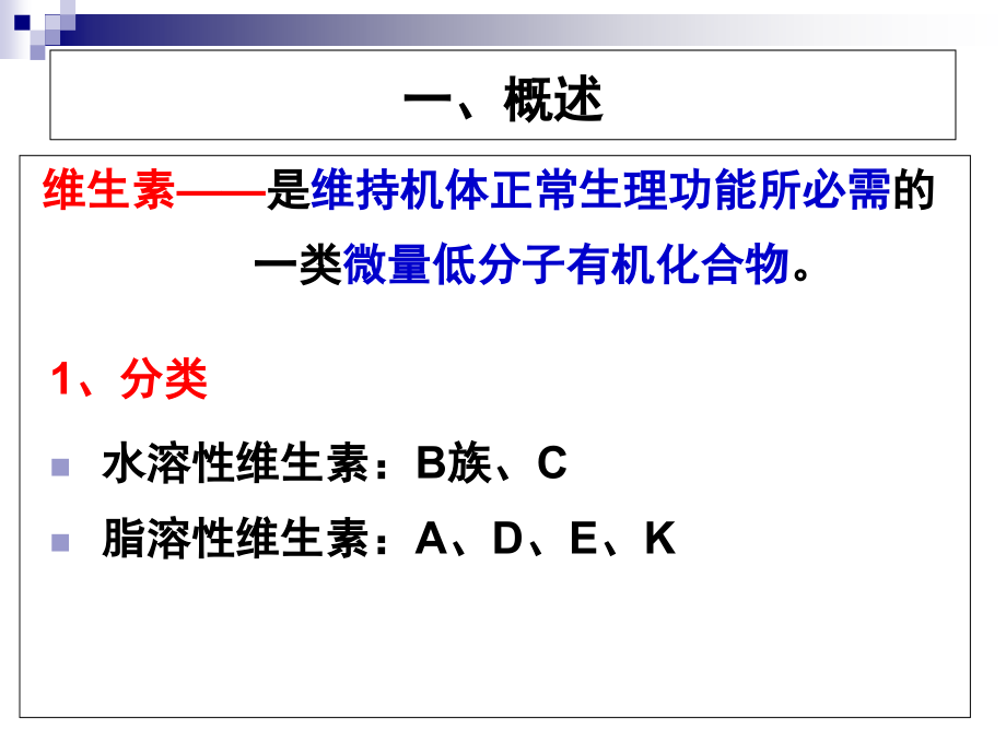 第二章--基础营养-2课件.ppt_第1页