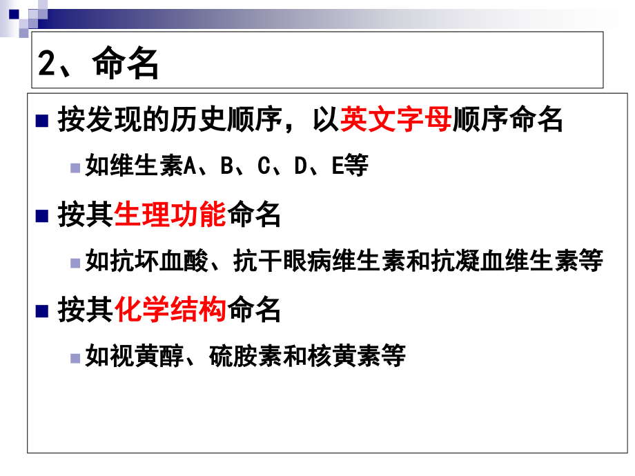 第二章--基础营养-2课件.ppt_第2页