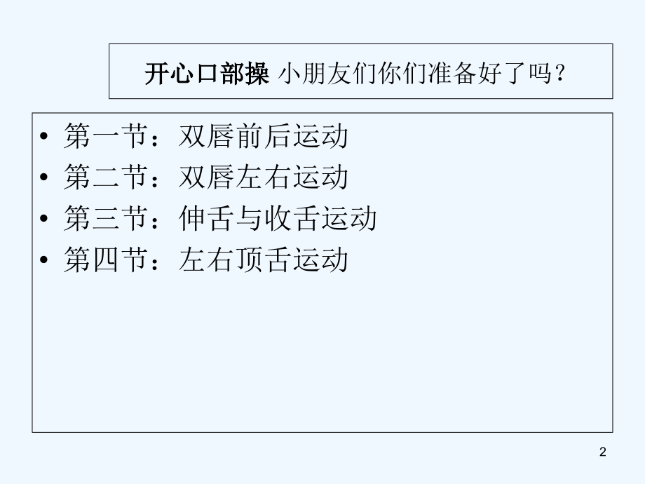 狼和鸭子.ppt_第2页