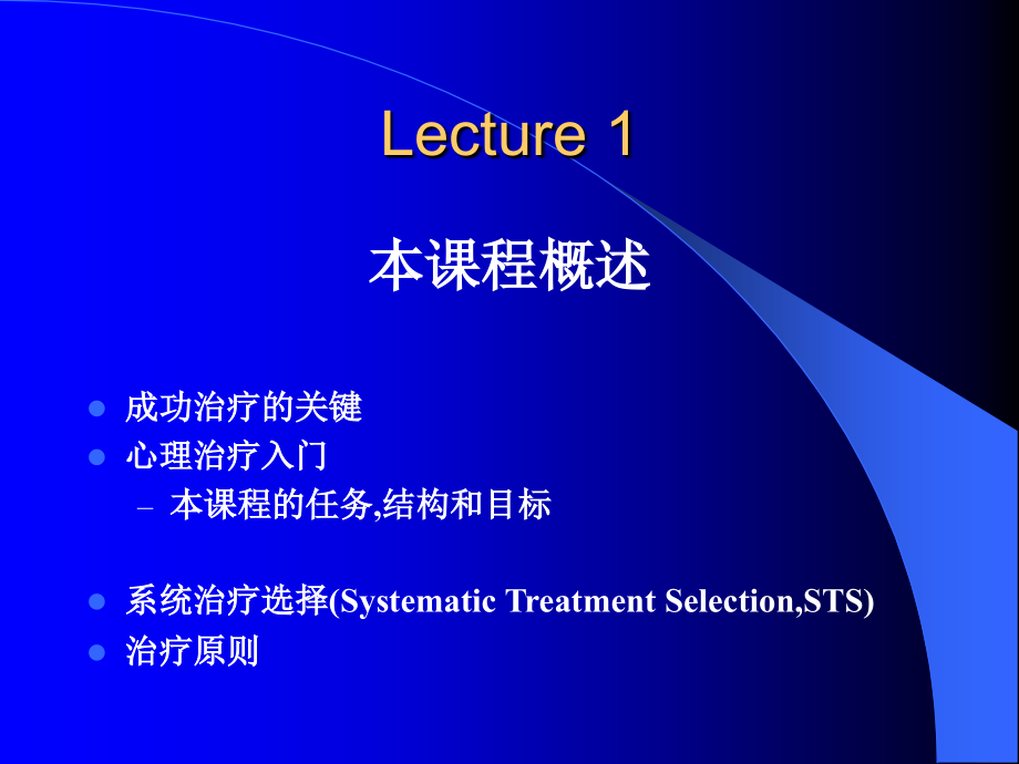 心理治疗入门-整合性取向课件.ppt_第2页