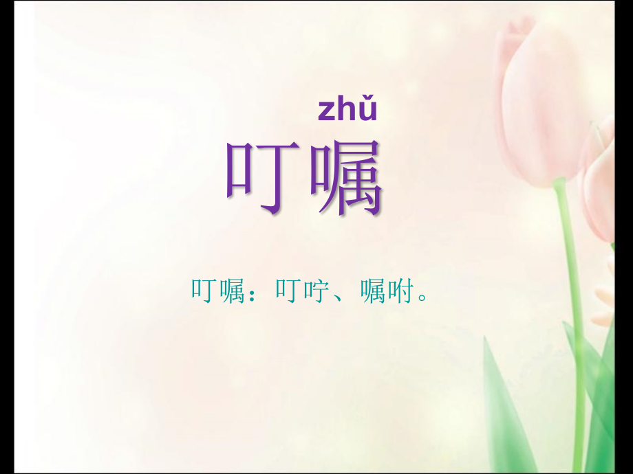 父亲的叮嘱课件.pptx_第1页