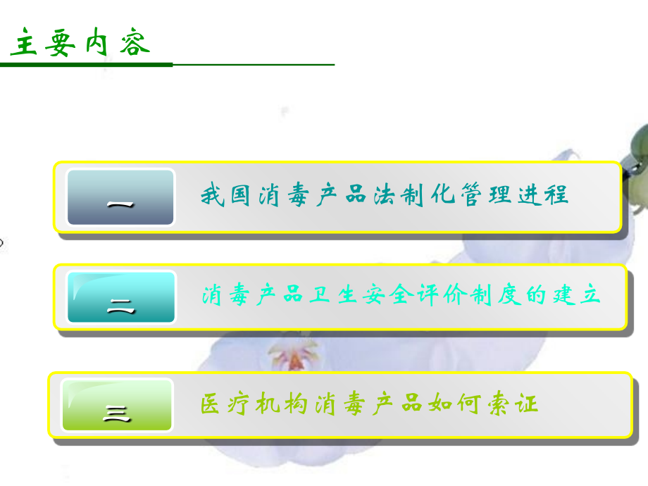 消毒产品索证管理新要求课件.ppt_第1页