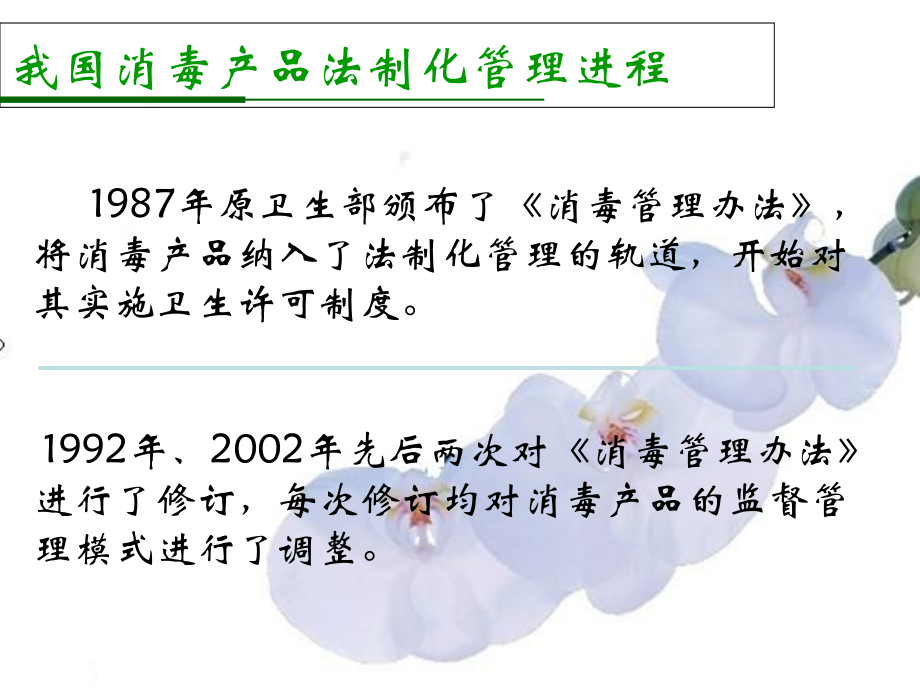 消毒产品索证管理新要求课件.ppt_第2页
