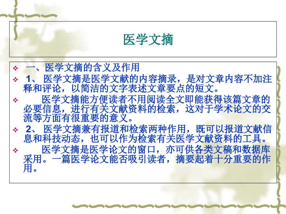 医卫论文写作演稿课件.ppt_第1页