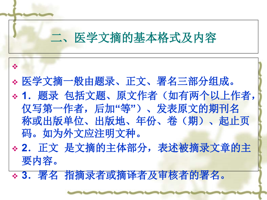 医卫论文写作演稿课件.ppt_第2页