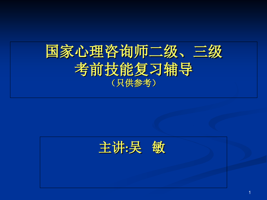 心理技能复习课件.ppt_第1页