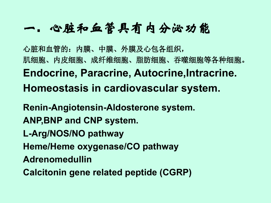 心血管活性物质与心血管疾病课件.ppt_第2页