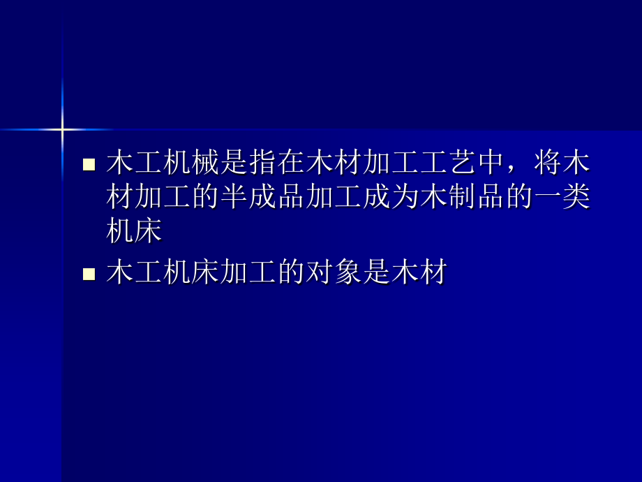 机电安全技术课件.ppt_第2页