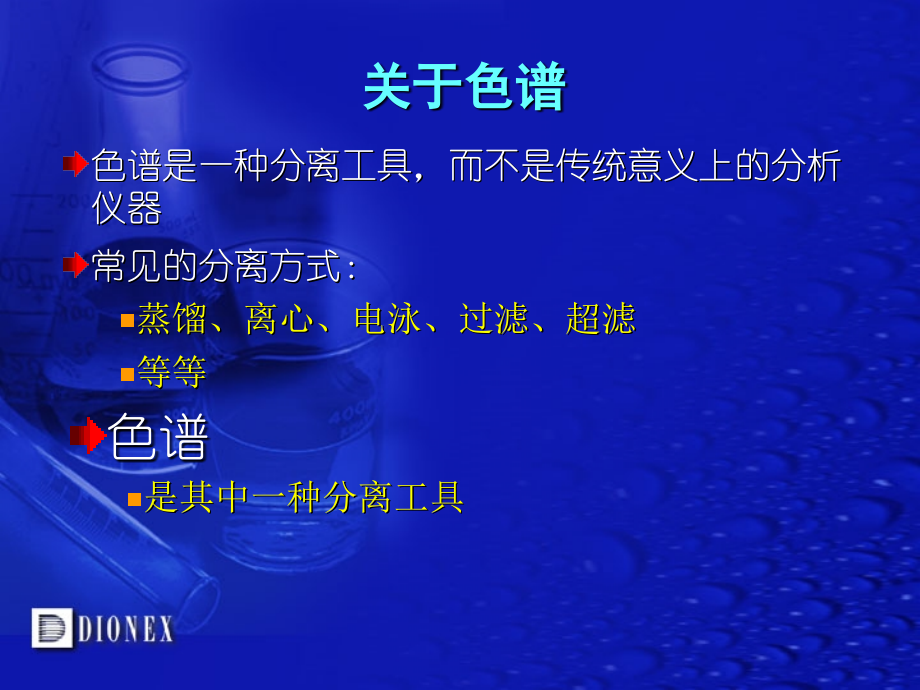 液相色谱基础.ppt_第1页