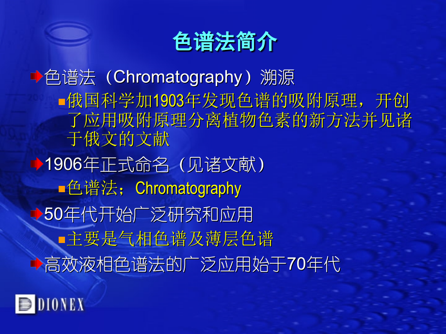 液相色谱基础.ppt_第2页