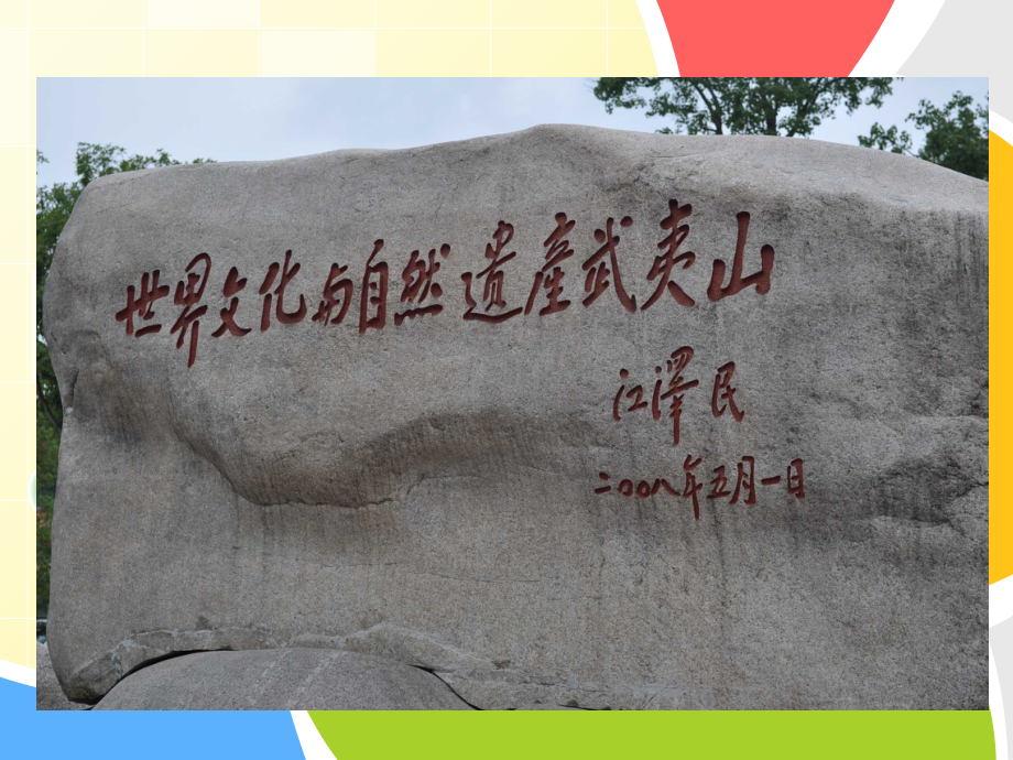 武夷山英文介绍课件.ppt_第1页