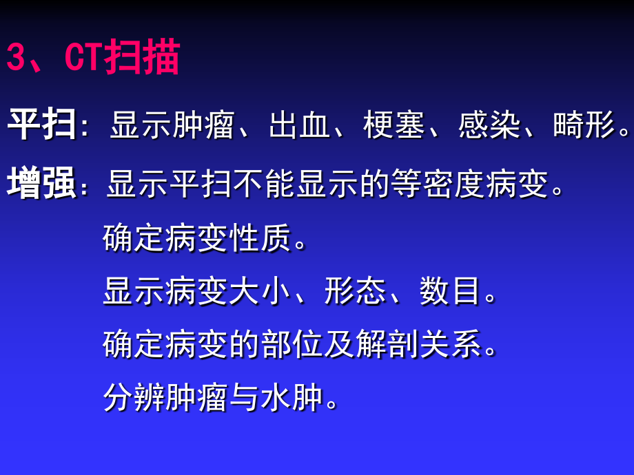 神经系统影像诊断基础课件.ppt_第2页
