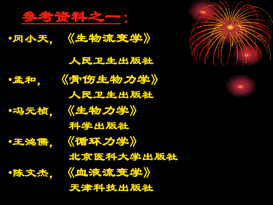 生物力学-绪论课件.ppt_第2页