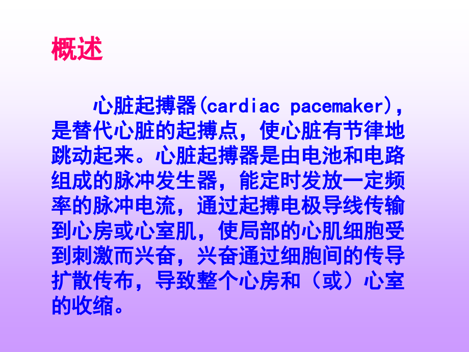 永久起搏器植入术围手术期护理课件.ppt_第1页