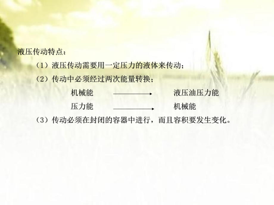 液压系统的工作原理.ppt_第2页