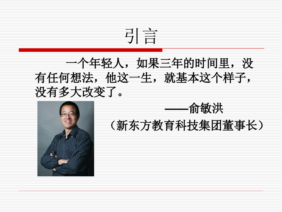慎独自律----成人成才课件.pptx_第2页