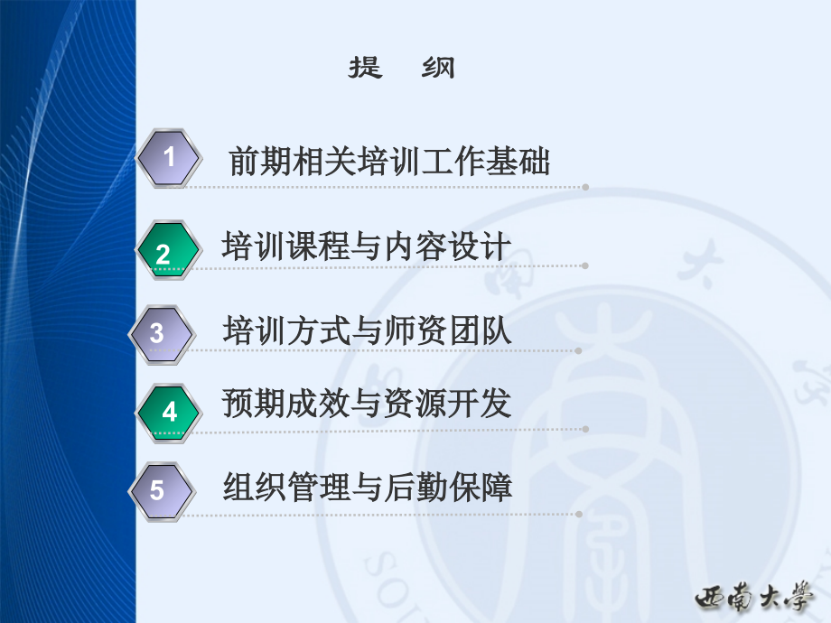 山西省国培申请课件.ppt_第1页