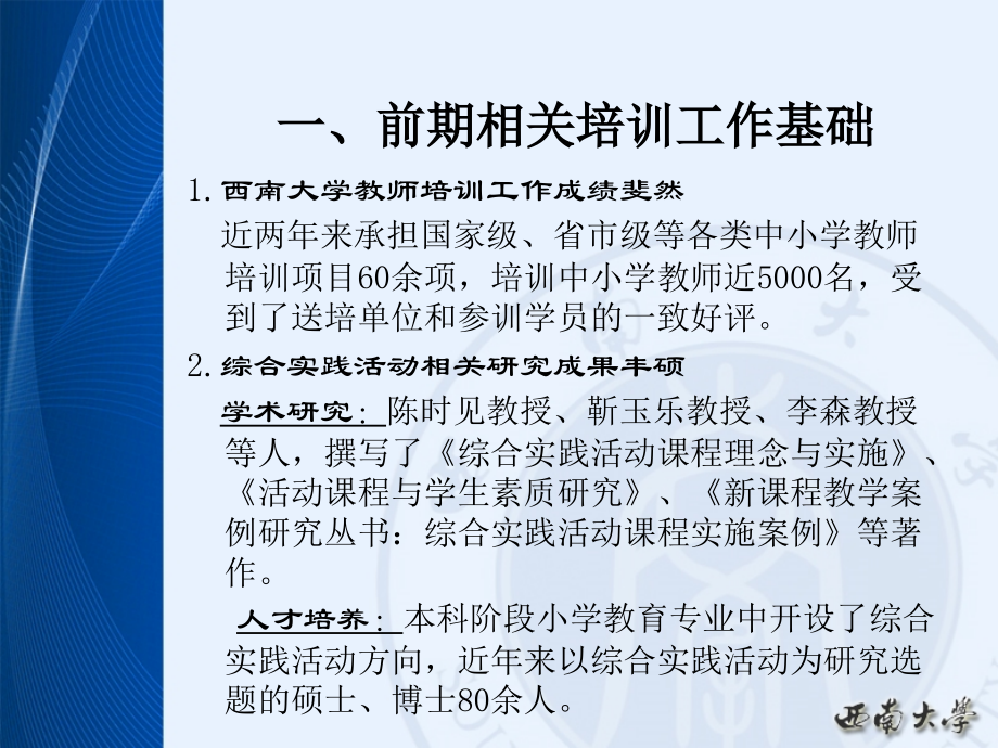 山西省国培申请课件.ppt_第2页