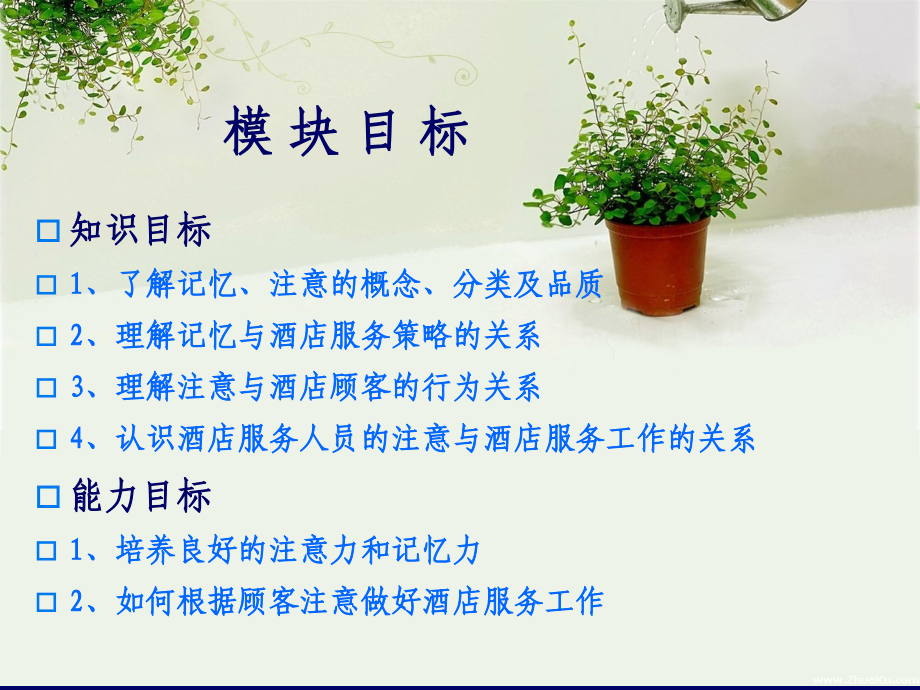 心理学---记忆与注意课件.ppt_第2页