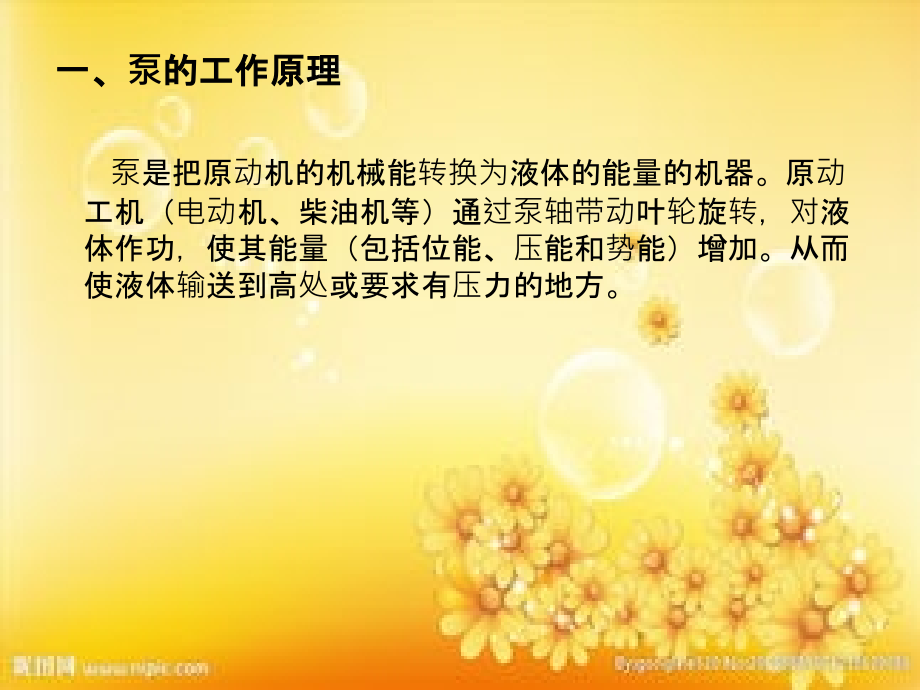 泵的分类、原理及选型.ppt_第2页