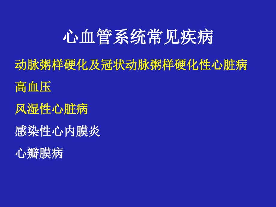 心血管-1.ppt_第2页