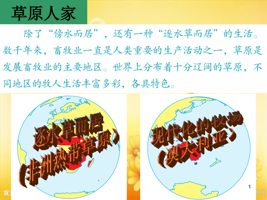 现代化的牧场.ppt_第1页