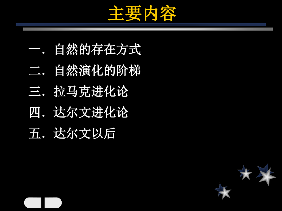 存在与演化.ppt_第1页
