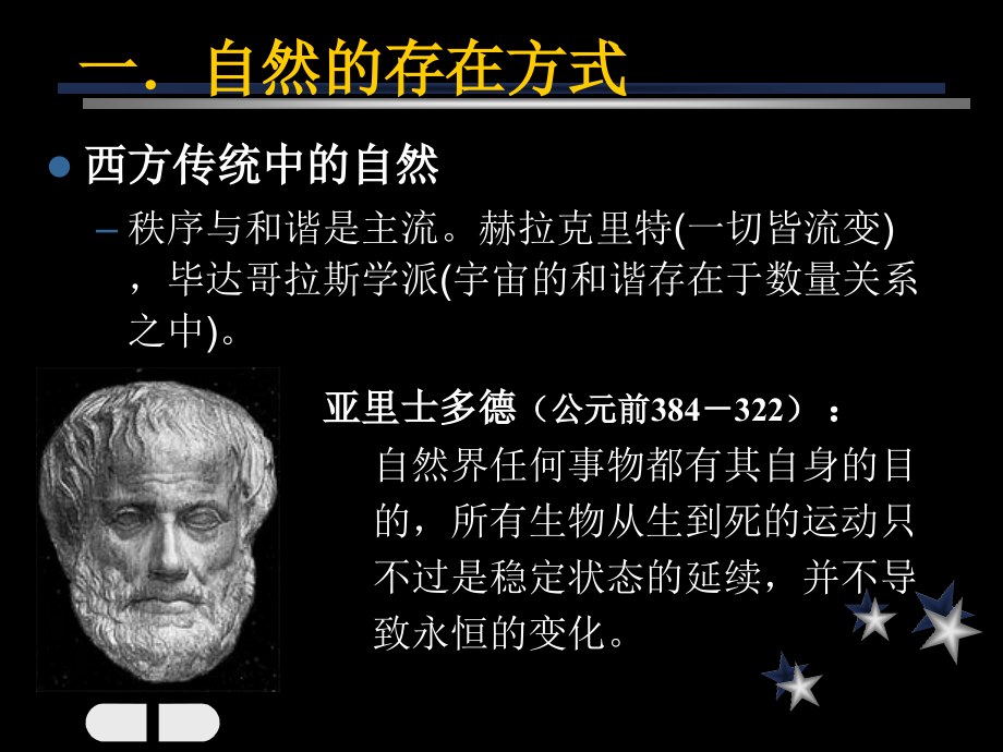 存在与演化.ppt_第2页
