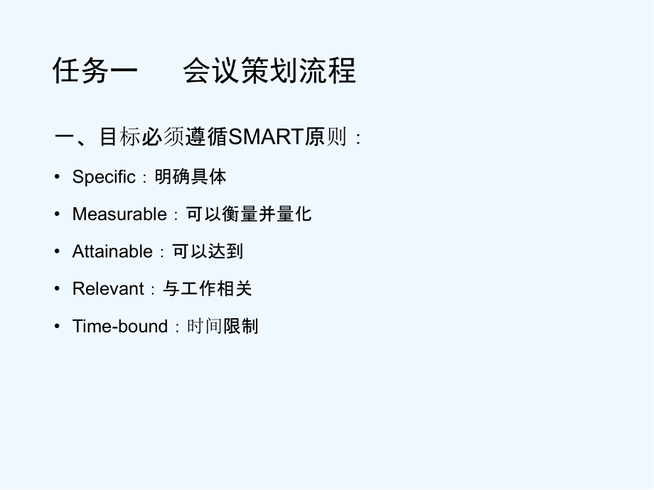 会议管理实务项目二.pptx_第2页