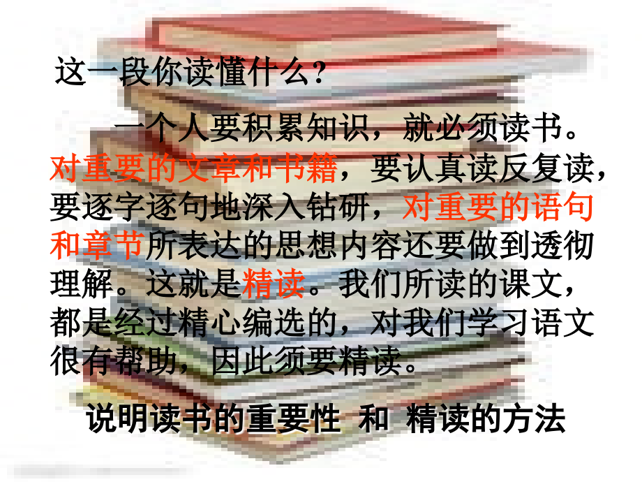 怎样学习课文.ppt_第2页