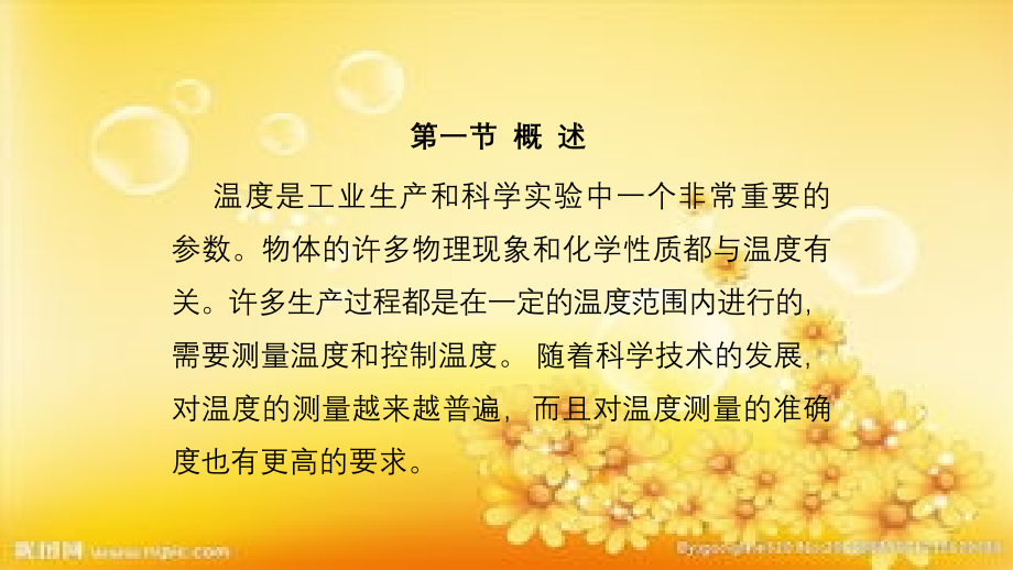 热工测量及仪表-温度测量.ppt_第2页