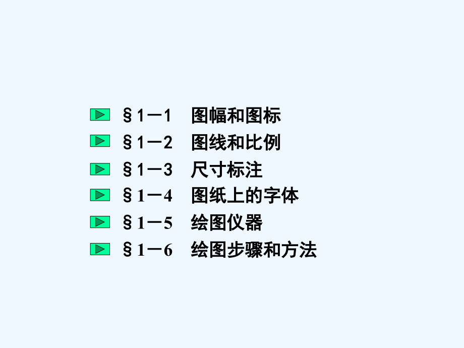 土木工程制图...ppt_第1页